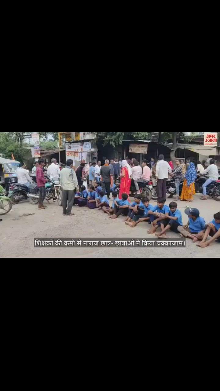 VIDEO : Janjgir Champa: शिक्षकों की कमी से नाराज छात्र- छात्राओं ने चांपा और बिर्रा मुख्यमार्ग पर किया चक्काजाम