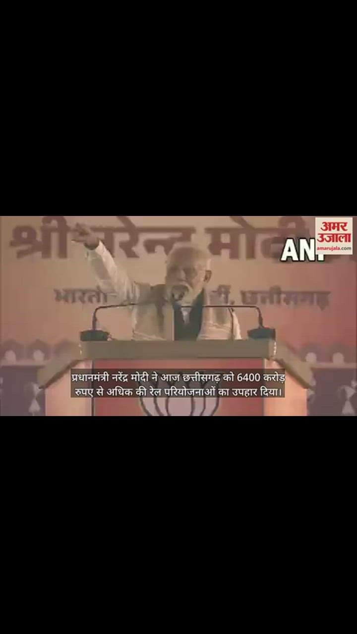 VIDEO : पीएम मोदी ने सीएम बघेल पर कसा तंज, बोले- गरीब कल्याण में भले ही पीछे, भ्रष्टाचार में छत्तीसगढ़ की सरकार सबसे आगे