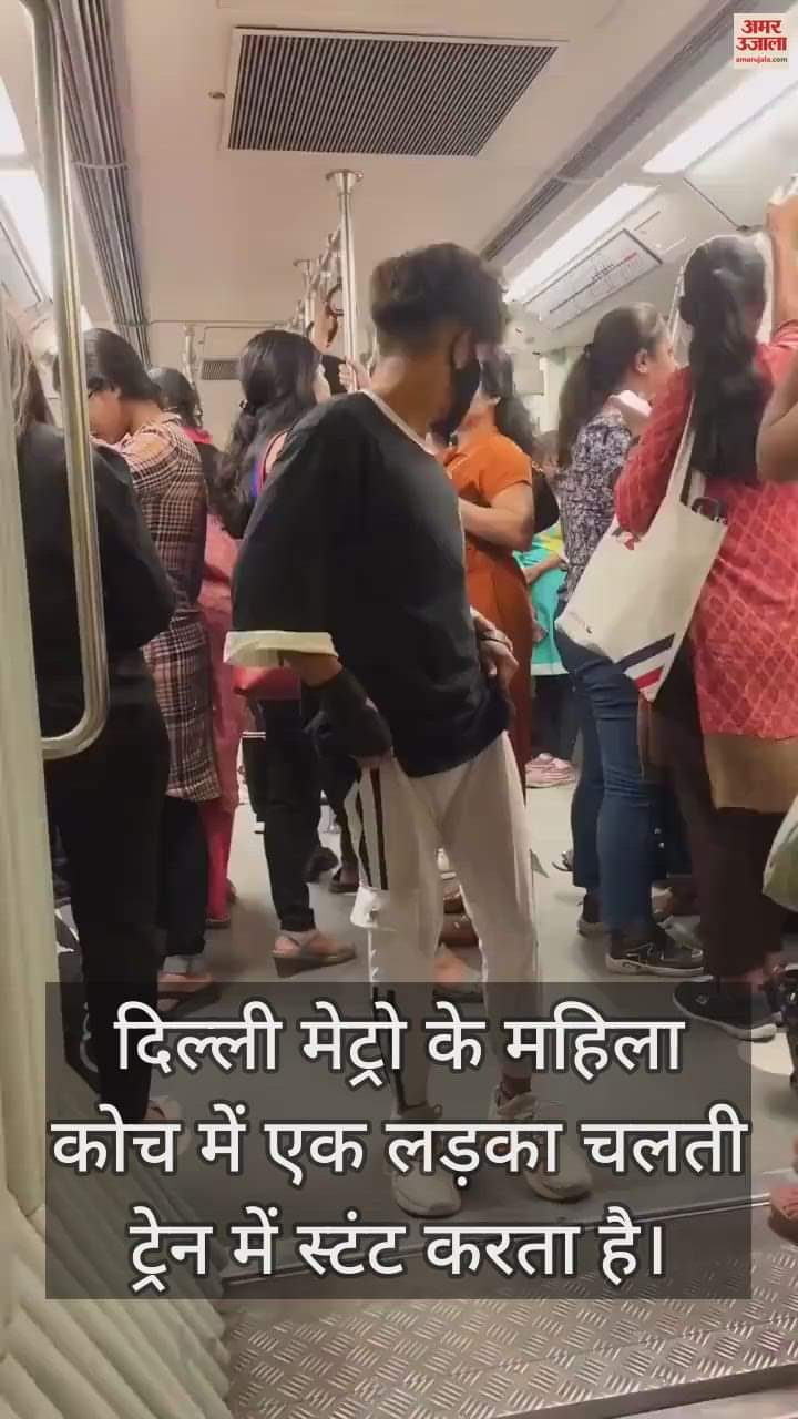 VIDEO : महिला कोच में लड़के ने किया स्टंट,  अचानक मुड़कर देखने लगीं लड़कियां; वीडियो वायरल