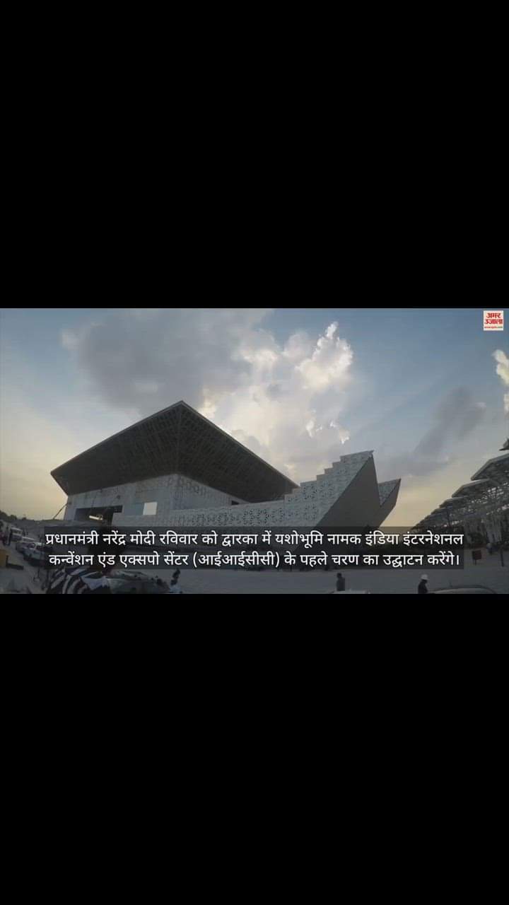 VIDEO : पीएम मोदी 17 सितंबर को करेंगे यशोभूमि के पहले चरण का उद्घाटन, देखें इसकी एक झलक