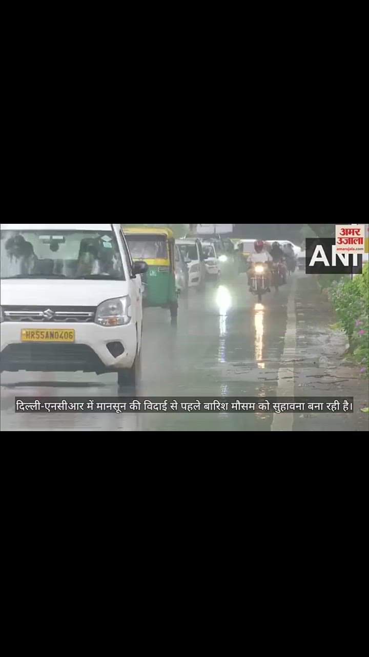 VIDEO : दिल्ली-एनसीआर में बारिश का सिलसिला जारी, सड़क पर दिखा ट्रैफिक, देखें वीडियो