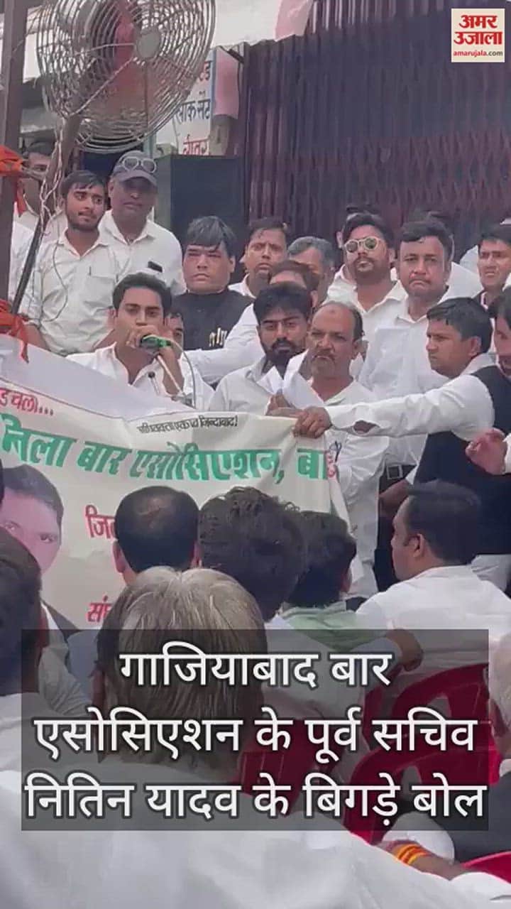 VIDEO : गाजियाबाद बार एसोसिएशन के पूर्व सचिव नितिन यादव के बिगड़े बोल