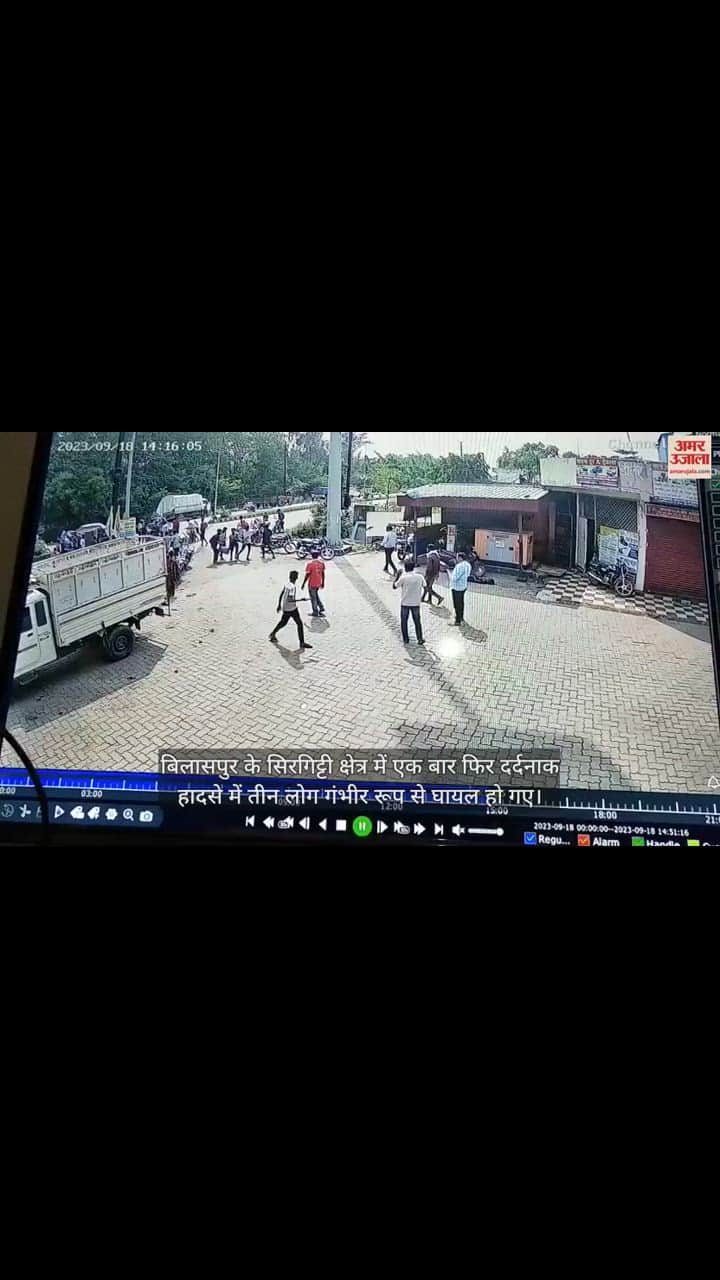 VIDEO : बिलासपुर में एक बार फिर दर्दनाक सड़क हादसा, घटना का सीसीटीवी फुटेज आया सामने