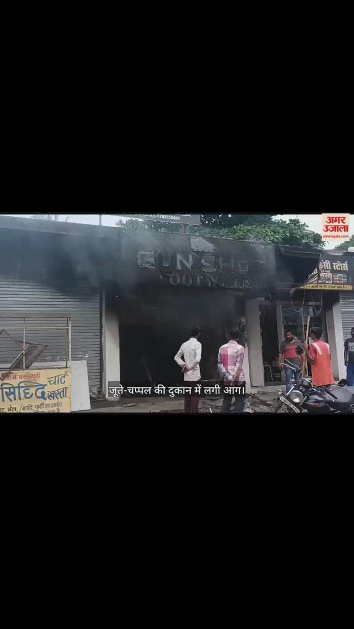 VIDEO : रायपुर में आग का तांडव: जूते-चप्पल की दुकान में लाखों का सामान जलकर राख