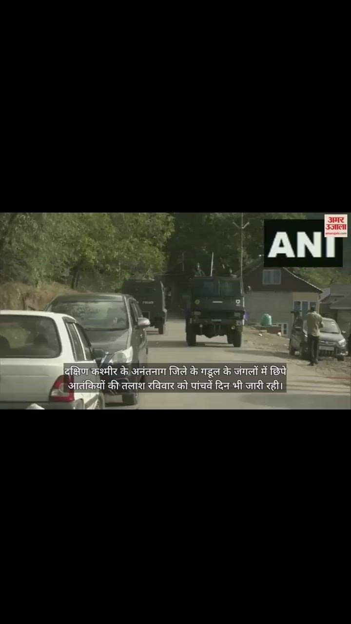 VIDEO : गडूल के जंगलों में छिपे आतंकियों की तलाश रविवार को पांचवें दिन भी जारी रही