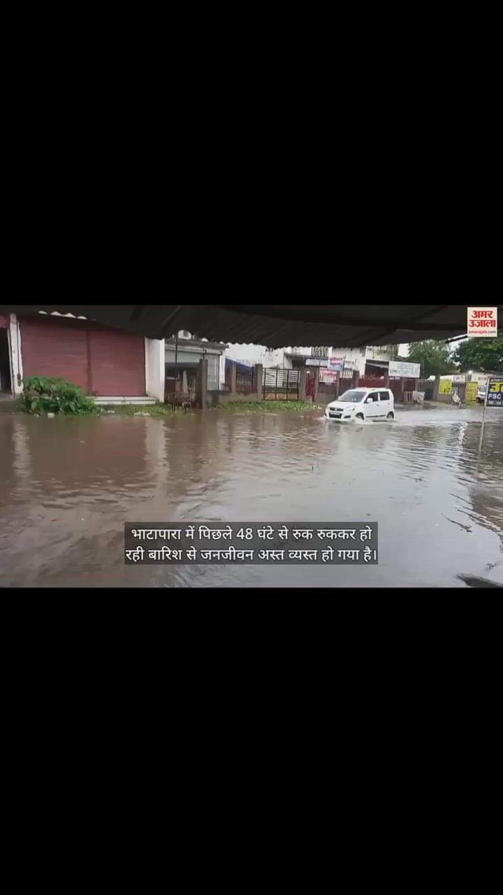VIDEO : छत्तीसगढ़ के भाटापारा में बारिश ने जनजीवन किया अस्त-व्यस्त
