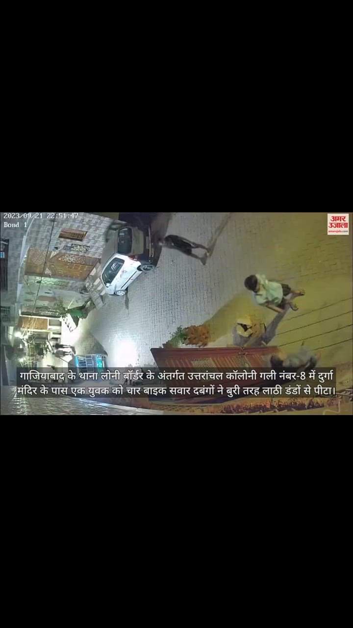 VIDEO : गाजियाबाद में हमलावरों ने युवक को घर के बाहर से खींचा, ईंट और डंडे से बुरी तरह पीटा