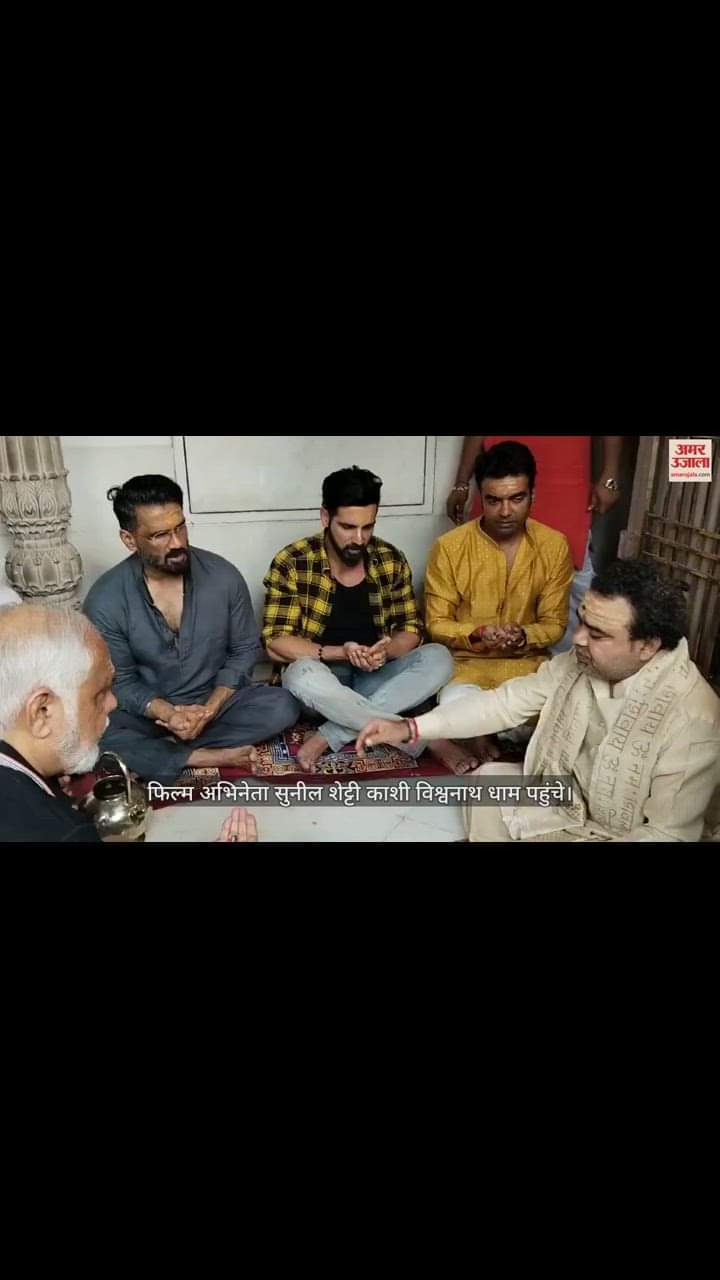 VIDEO : बॉलीवुड अभिनेता सुनील शेट्टी ने बाबा विश्वनाथ धाम में की पूजा, कहा- बार-बार आने का करता है मन