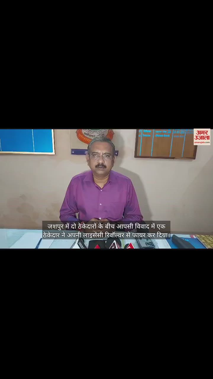VIDEO : छत्तीसगढ़ में दो ठेकेदारों के बीच लेन-देन पर बिगड़ी बात, पहले मारपीट फिर कर दी फायरिंग; बाल-बाल बच गई जान
