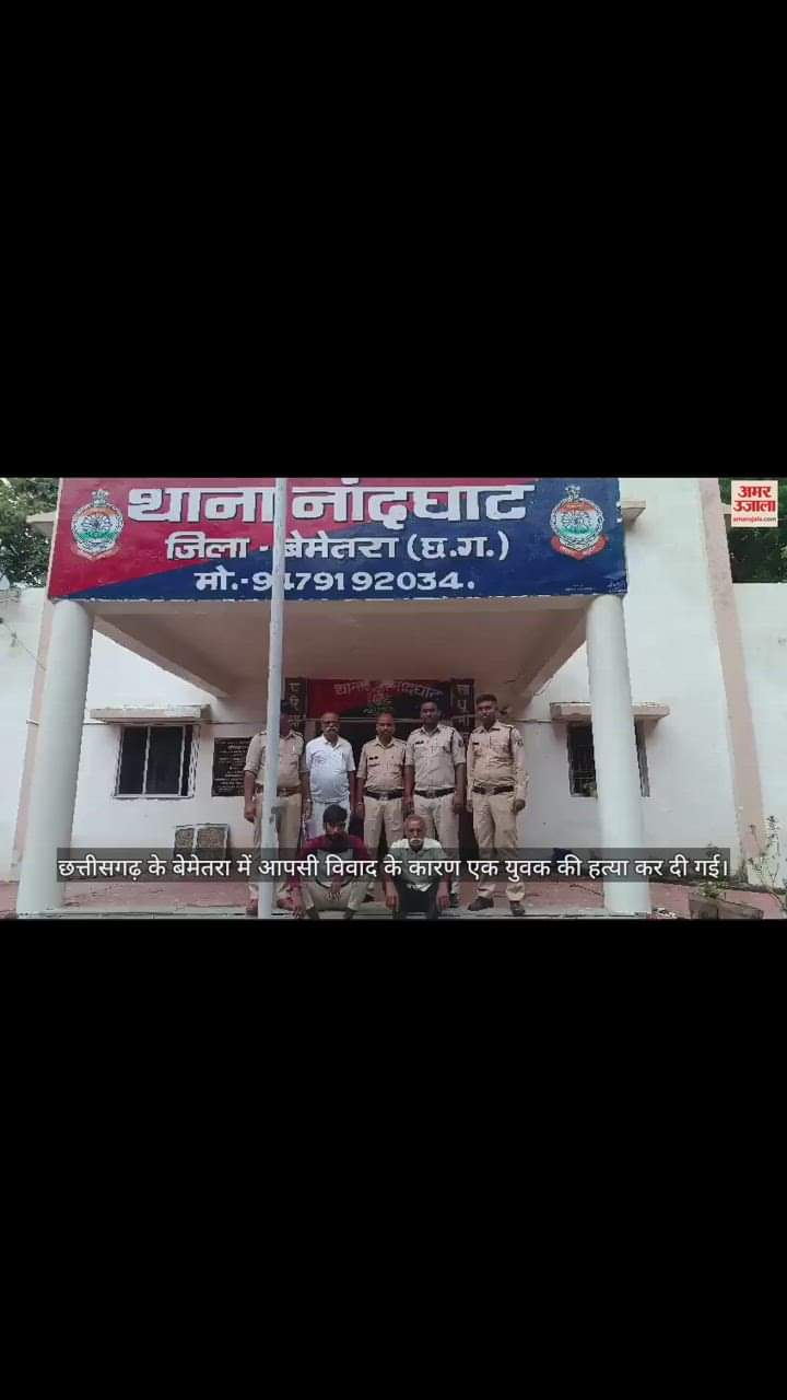 VIDEO : बेमेतरा में आपसी विवाद में ले ली जान, घर में बुलाकर गला घोंटा, फिर शव को बाड़ी में दिया फेंक