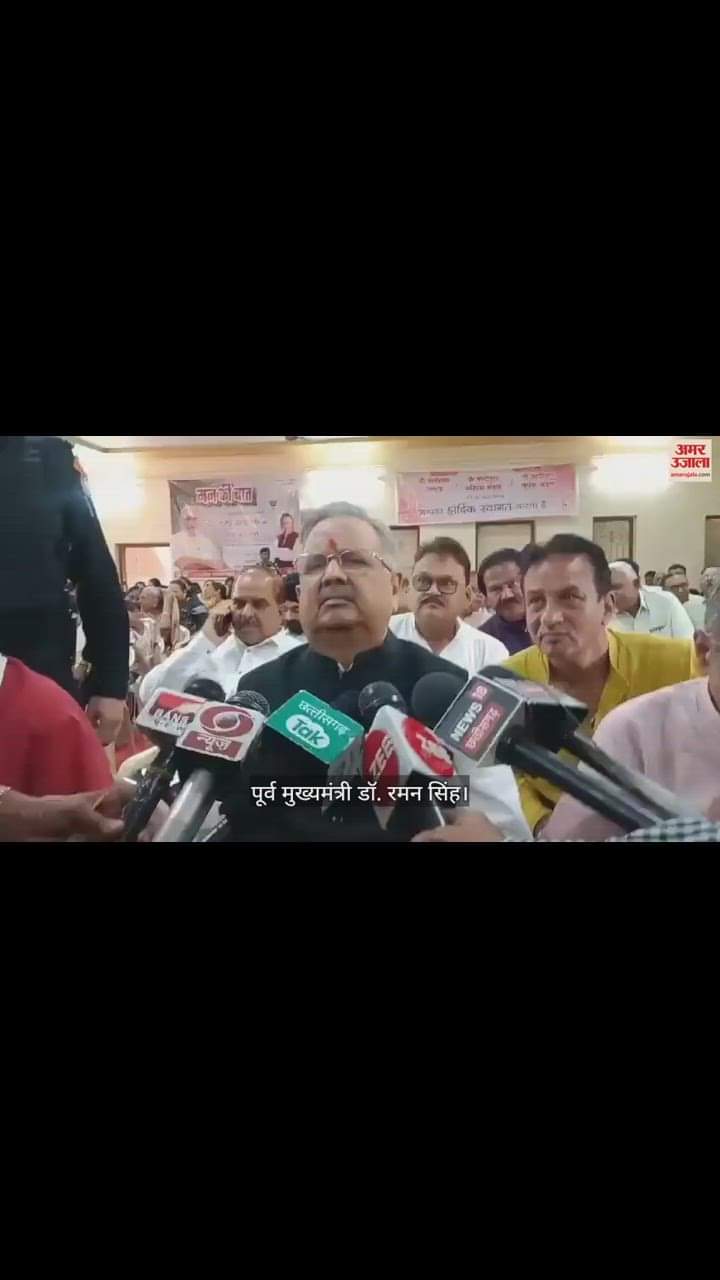 VIDEO : 'भूपेश से भरोसा खत्म' : रमन सिंह बोले- भाजपा किसी चेहरे पर नहीं लड़ेगी चुनाव