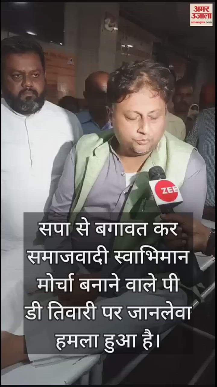 VIDEO : सपा से बगावत करने वाले पीडी तिवारी पर जानलेवा हमला, इन लोगों पर लगाया आरोप