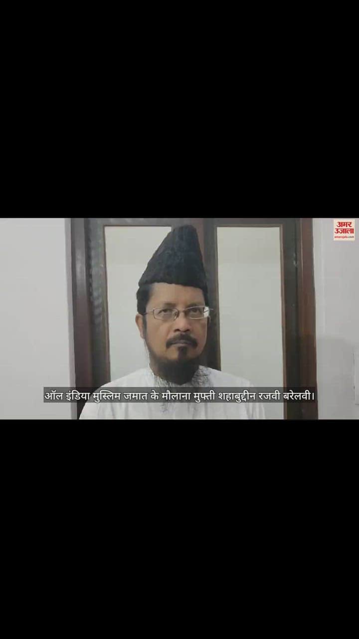 VIDEO : मौलाना शहाबुद्दीन रजवी की अपील, जुलूस-ए मोहम्मदी में तिरंगा झंडा भी लगाएं मुसलमान