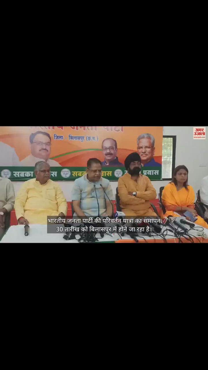 VIDEO : बिलासपुर में भाजपा की परिवर्तन रैली का समापन, पीएम होंगे शामिल; लाखों कार्यकर्ता हो सकते हैं शामिल