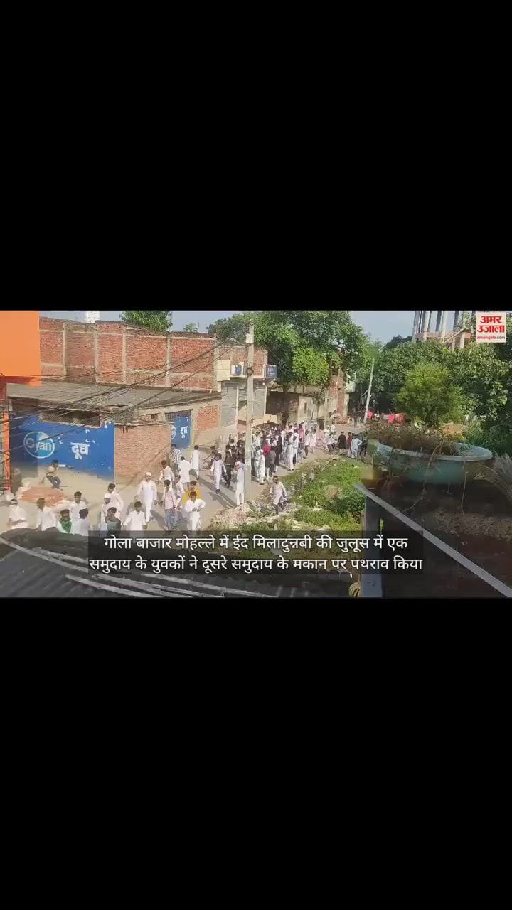 VIDEO : कुशीनगर में ईद मिलादुन्नबी की जुलूस में युवकों का उपद्रव