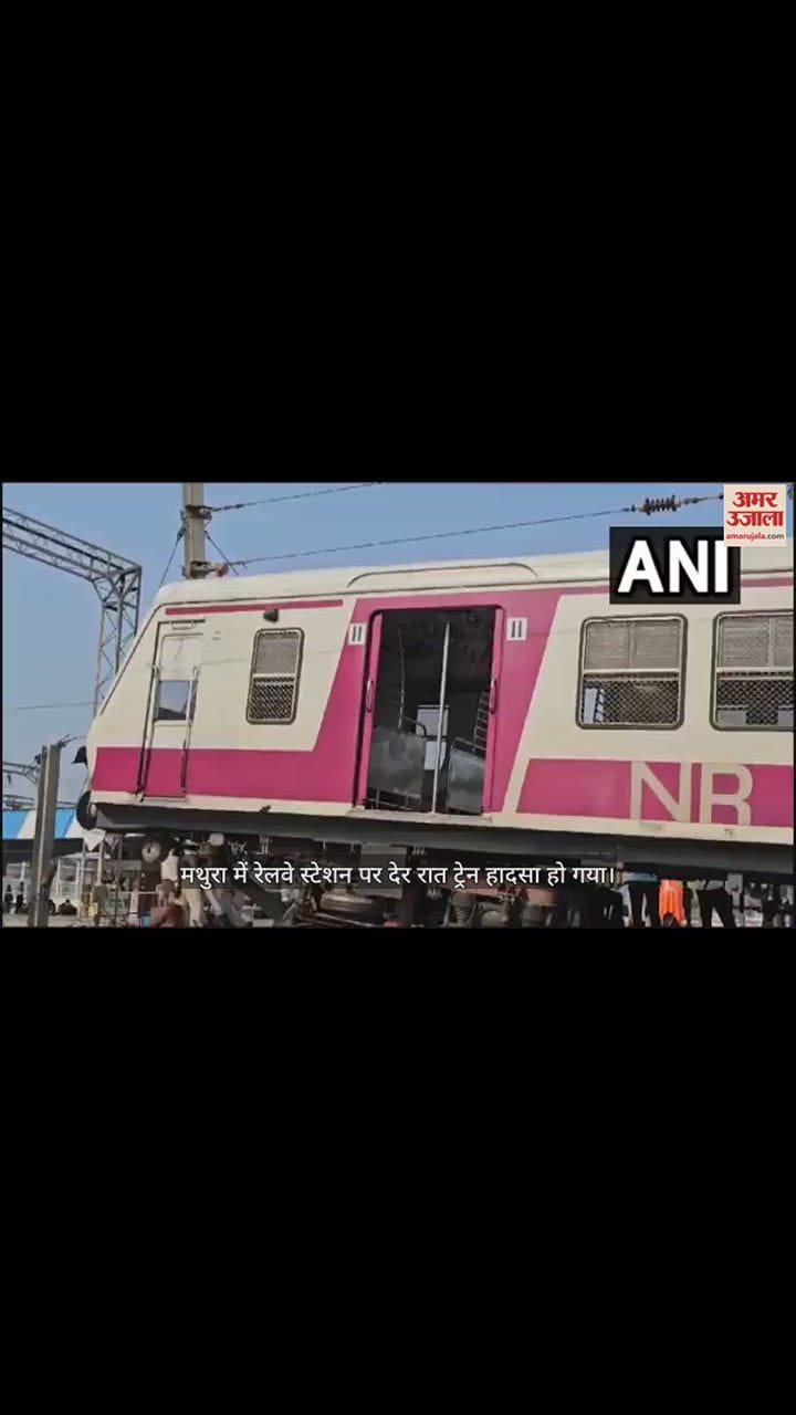 VIDEO : प्लेटफॉर्म पर चढ़ी ट्रेन, जान बचाने के लिए इधर-उधर भागे लोग