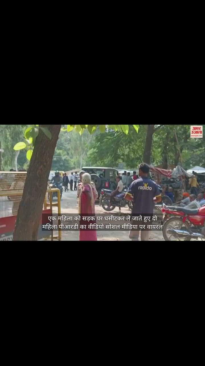 VIDEO : महिला को घसीटकर ले जाने में दो महिला पीआरडी पर रिपोर्ट, दो सिपाही निलंबित