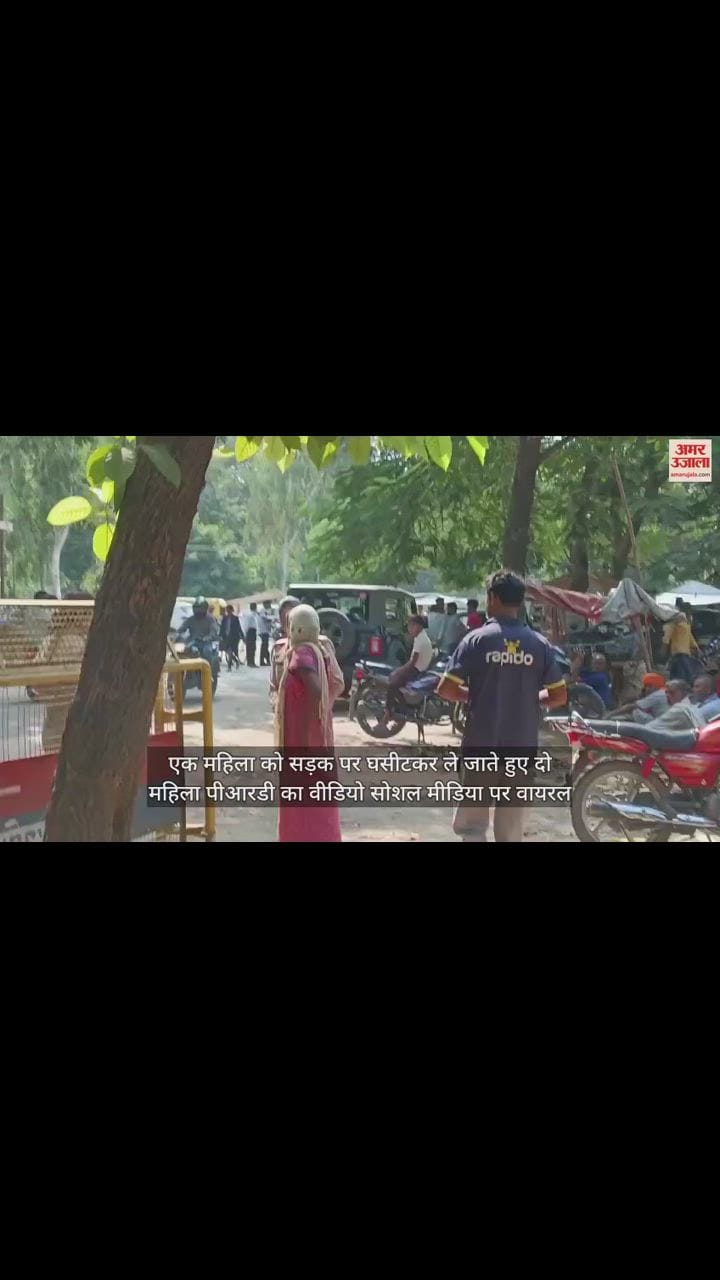 VIDEO : महिला को घसीटकर ले जाने में दो महिला पीआरडी पर रिपोर्ट, दो सिपाही निलंबित