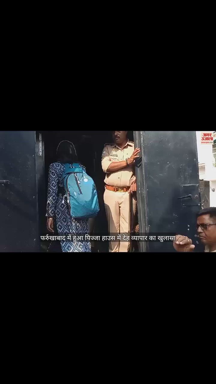 VIDEO : यूपी में DM-SP आवास की नाक के नीचे पिज्जा हाउस में देह व्यापार