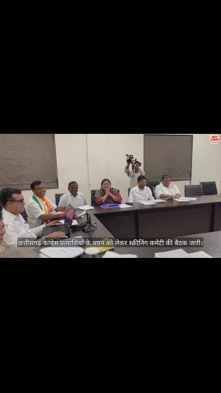 VIDEO : रायपुर पहुंचे अजय माकन और शैलजा; कांग्रेस स्क्रीनिंग कमेटी की बैठक शुरू, सीएम भूपेश समेत ये नेता मौजूद