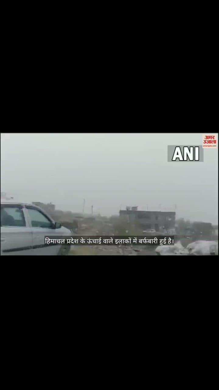 VIDEO : हिमाचल प्रदेश में बर्फबारी से तापमान में आई गिरावट, मनाली-लेह मार्ग दारचा के पास बंद