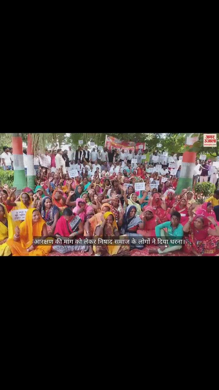 VIDEO : गोरखपुर में निषाद आरक्षण की मांग को लेकर धरना प्रदर्शन