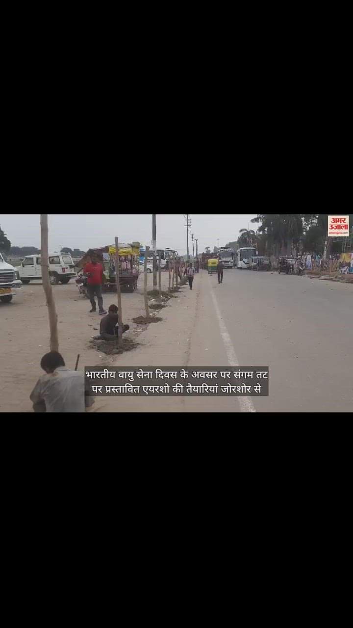 VIDEO : प्रयागराज में एयर शो के मद्देनजर संगम पर तैयारियां जोर-शोर से शुरू