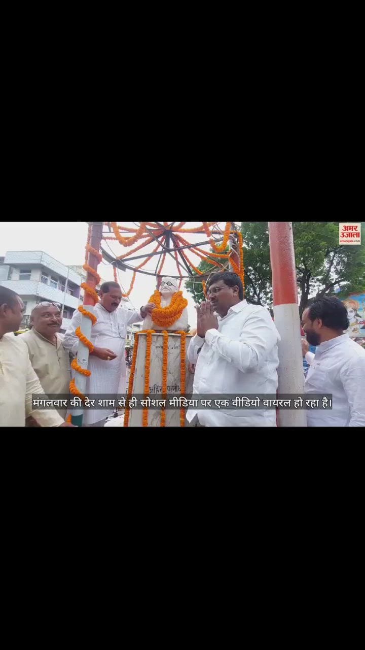 VIDEO : विधायक का वीडियो वायरल: महात्मा गांधी की प्रतिमा पर माल्यापर्ण करते समय युवा कार्यकर्ता को मारा धक्का
