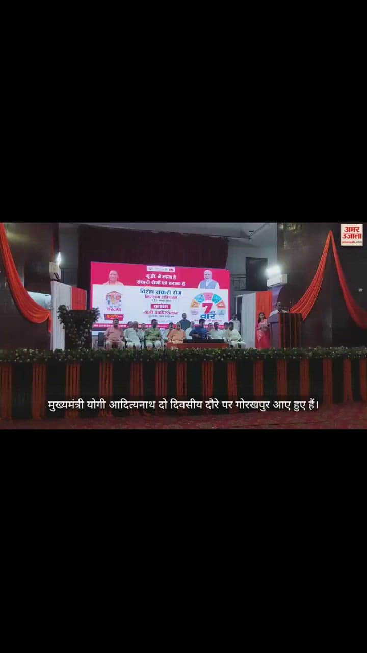 VIDEO : गोरखपुर में सीएम योगी ने संचारी रोग नियंत्रण अभियान का किया शुभारंभ