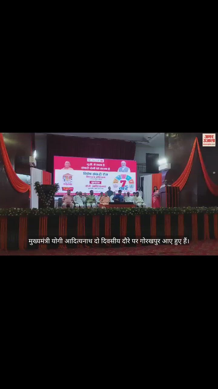 VIDEO : गोरखपुर में सीएम योगी ने संचारी रोग नियंत्रण अभियान का किया शुभारंभ