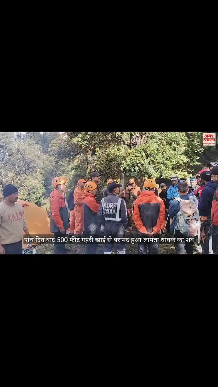 VIDEO : पांच दिन बाद 500 फीट गहरी खाई से बरामद हुआ लापता धावक का शव