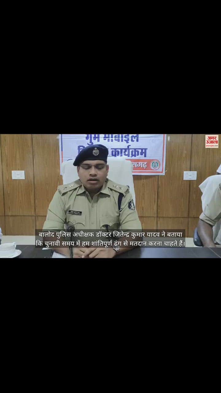 VIDEO : बालोद में पुलिस प्रशासन एक्शन मोड में, चुनाव और फेस्टिवल सीजन को लेकर अलर्ट