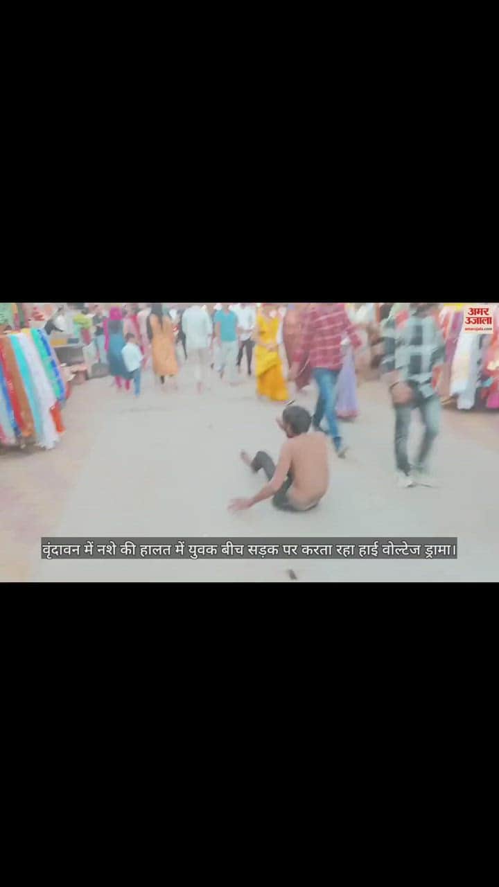 VIDEO : वृंदावन में बीच सड़क शराबी का हाई वोल्टेज ड्रामा, महिलाओं से अभद्रता पर लोगों ने धुना