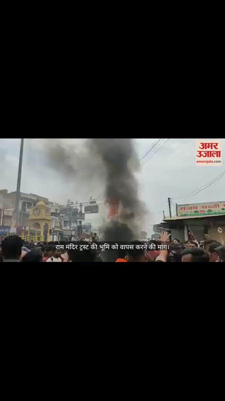 VIDEO : Bemetra: राम मंदिर ट्रस्ट की जमीन वापस करने की मांग, भाजपा व हिंदू समाज ने बुलाया बंद