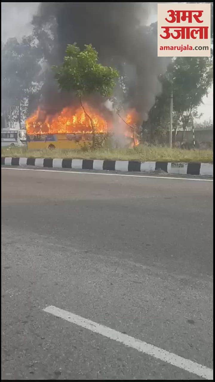 VIDEO : लुधियाना में चलती बस में लगी आग, चालक ने दिखाई बड़ी सूझबूझ