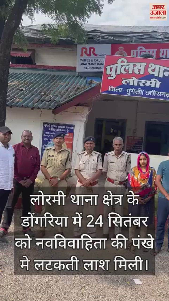 VIDEO : मुंगेली में नवविवाहिता ने की आत्महत्या, सास-पति और ननद गिरफ्तार