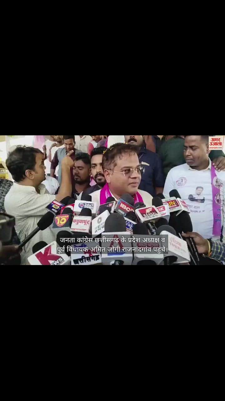 VIDEO : जोगी कांग्रेस के प्रदेश अध्यक्ष पहुंचे राजनांदगांव, भाजपा-कांग्रेस को बताया पति-पत्नी, बोले...