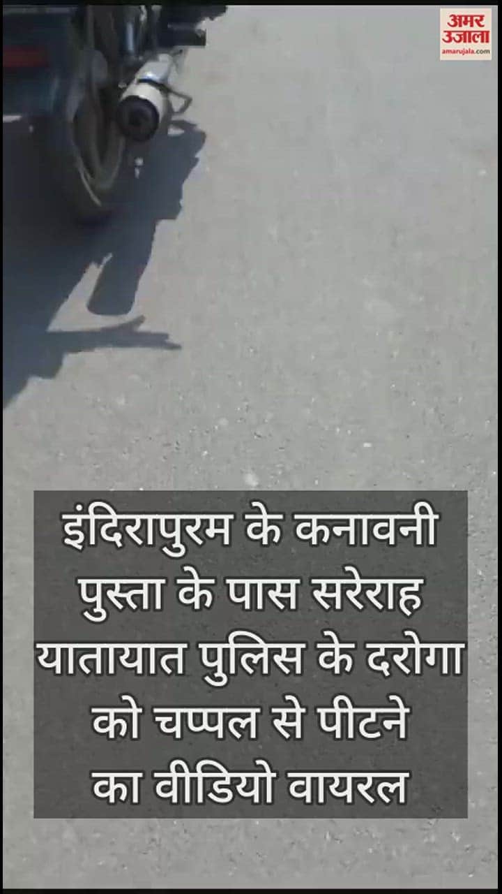 VIDEO : सरेराह यातायात दरोगा को चप्पल से पीटा, वीडियो वायरल