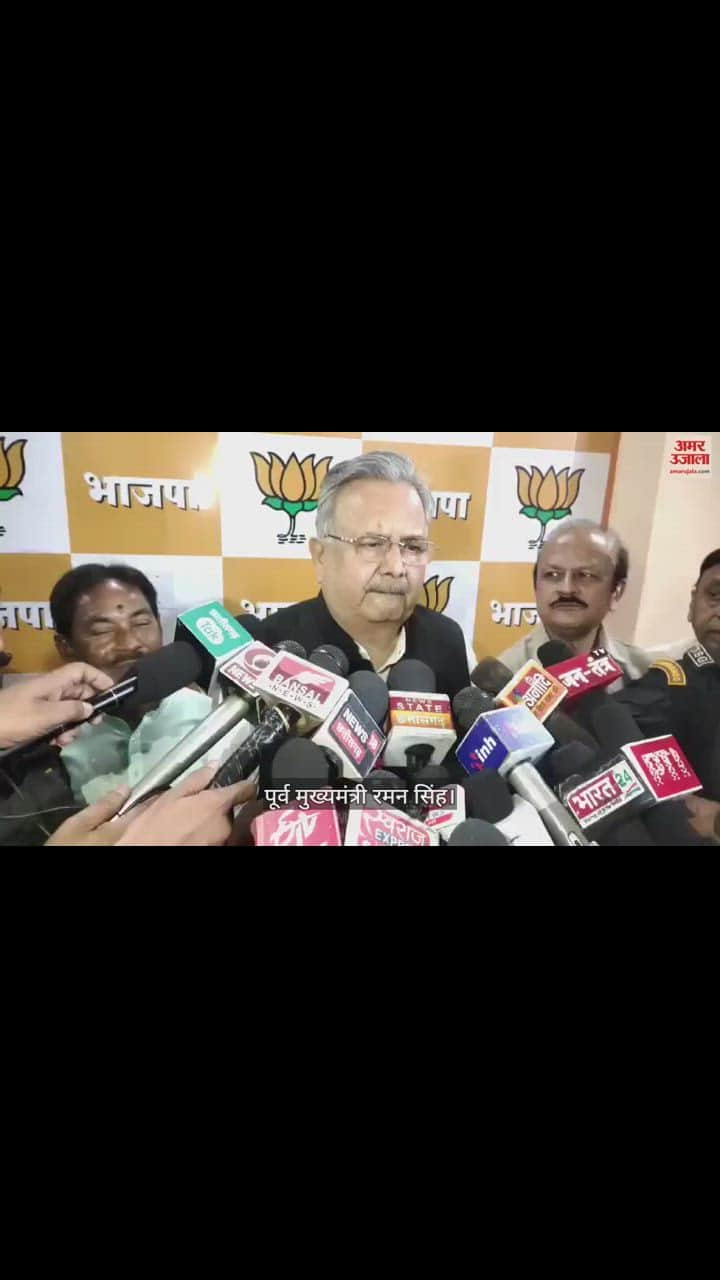 VIDEO : पूर्व मुख्यमंत्री रमन सिंह बोले, राम का नाम ले लेते तो भूपेश का उद्धार हो जाता