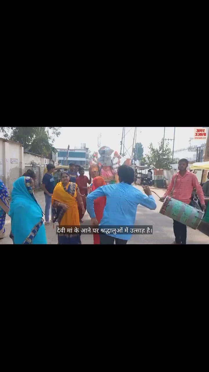 VIDEO : शारदीय नवरात्रि के पहले दिन मां दुर्गा के आगमन पर यूं झूमे श्रद्धालु