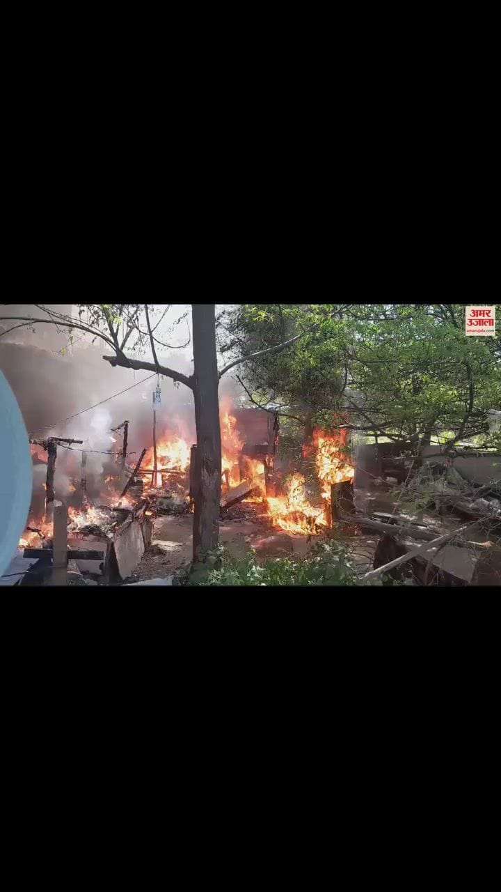 VIDEO : जम्मू में बस स्टेंड के पास झुग्गी में लगी आग, सारा सामान जलकर हुआ राख