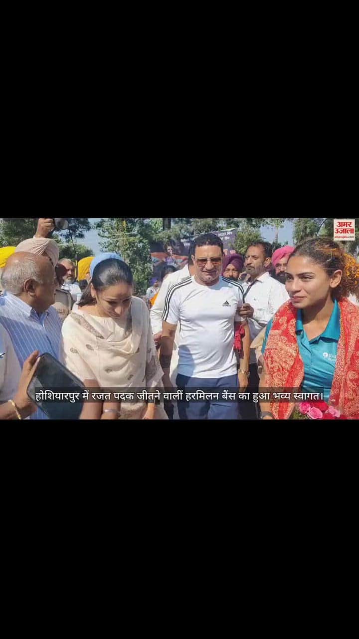 VIDEO : एशियाई खेलों में रजत पदक जीतने वालीं हरमिलन बैंस का भव्य स्वागत