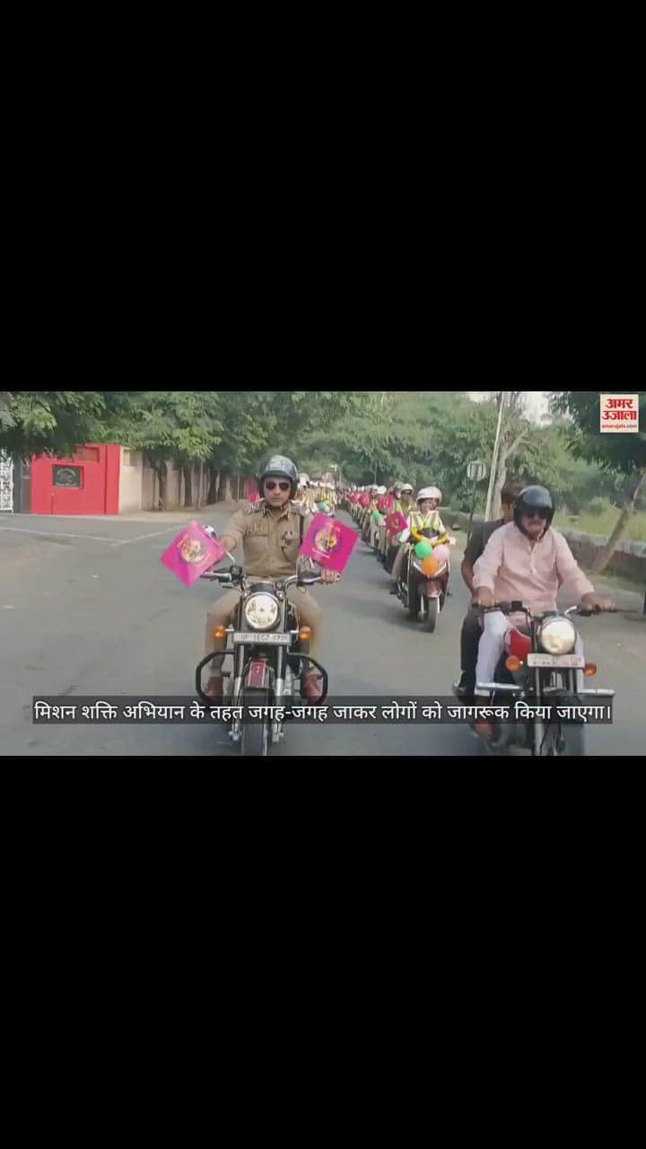VIDEO : मिशन शक्ति 4.0 का आगाज, पुलिस आयुक्त डॉ. प्रीतिंदर सिंह रैली में बाइक से निकले