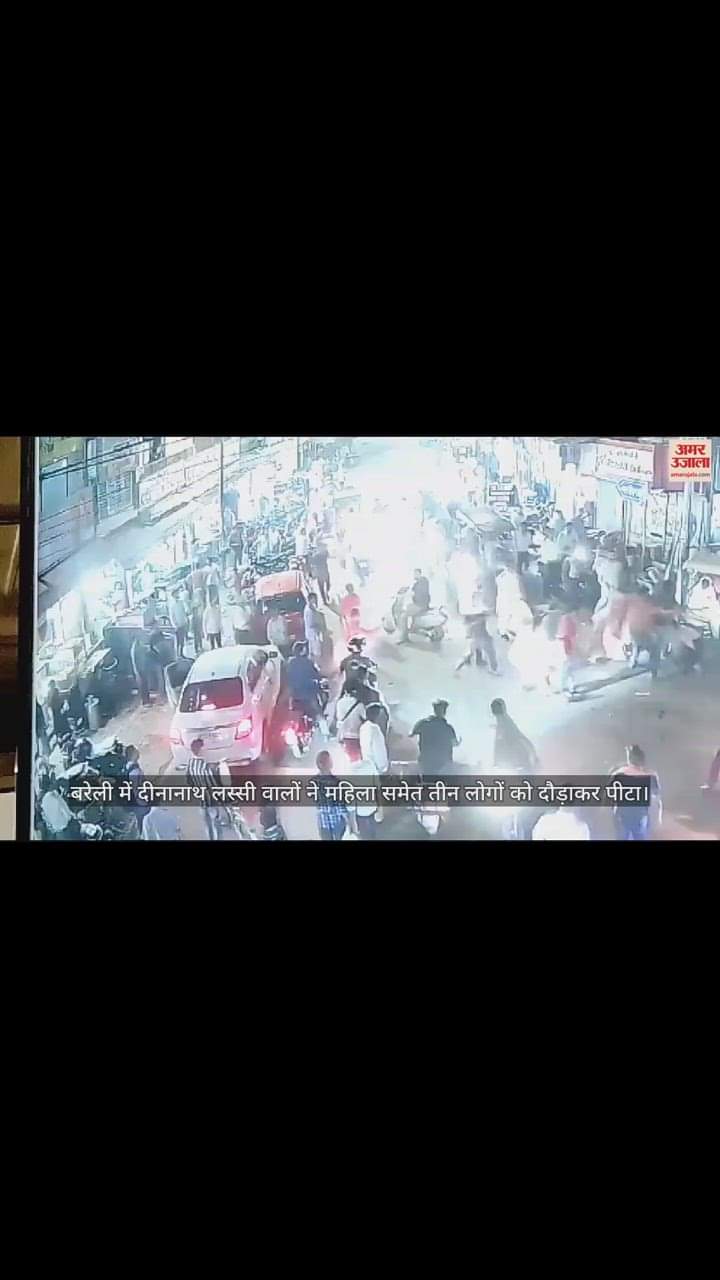 VIDEO : बरेली में दीनानाथ लस्सी वालों ने महिला समेत तीन लोगों को दौड़ाकर पीटा