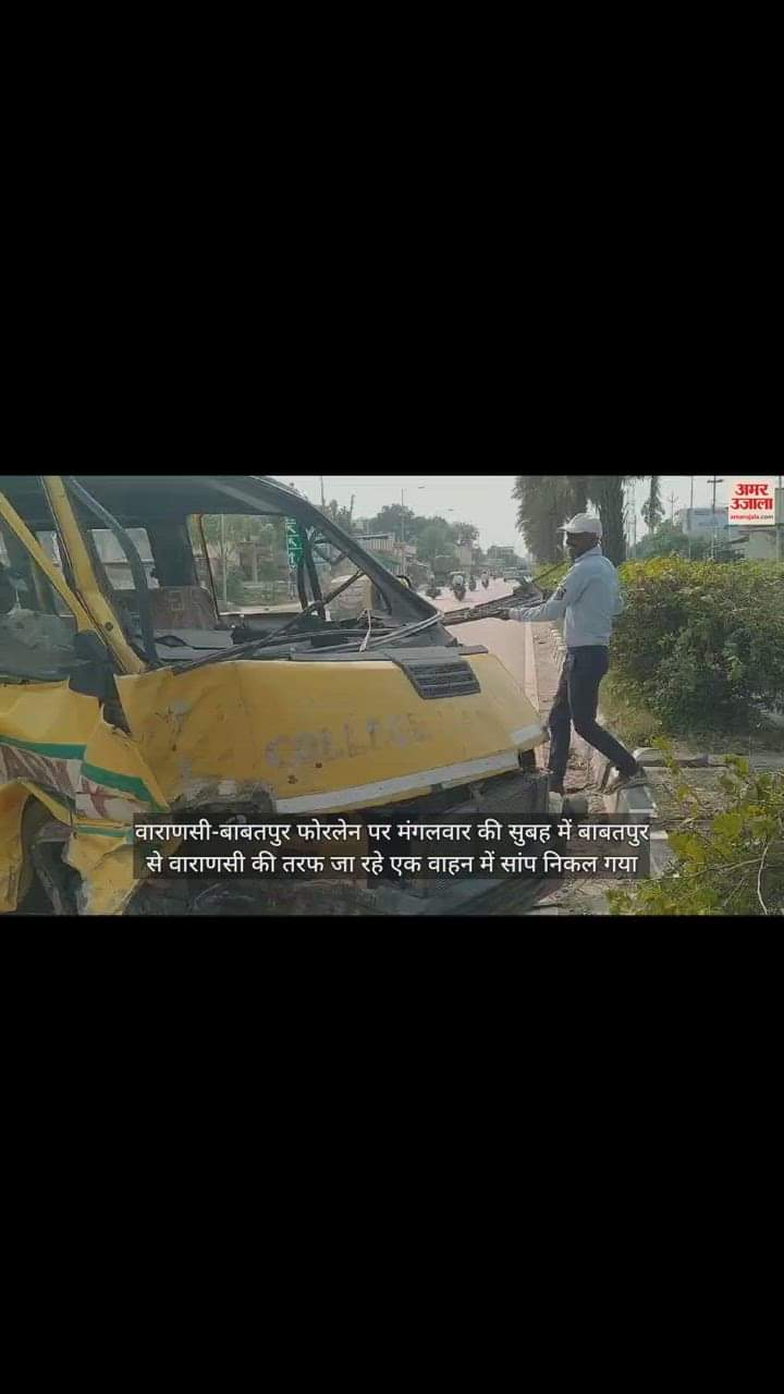 VIDEO : कॉलेज के वाहन में चालक का ऐसी चीज से हुआ सामना, घबराहट में डिवाइडर से टकराई गाड़ी