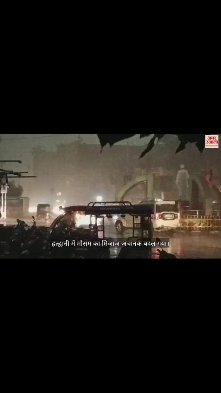 VIDEO : हल्द्वानी में हुआ गजब, दोपहर में हो गई रात, देखें वीडियो