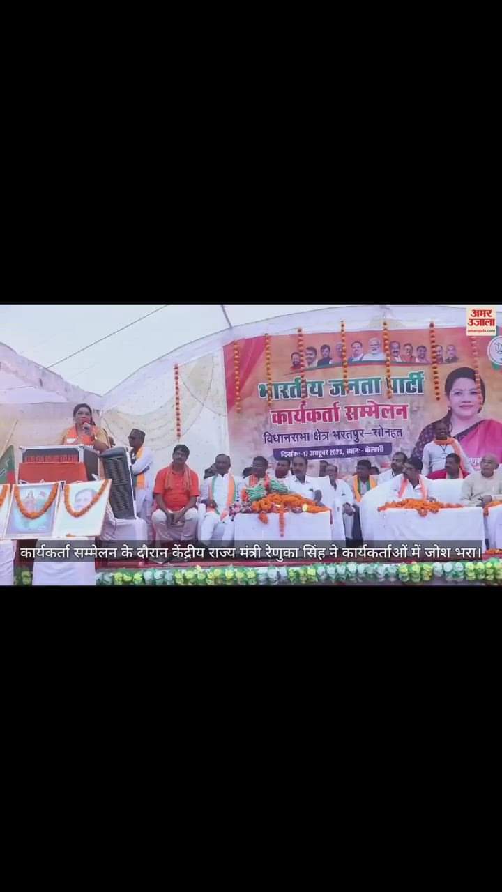 VIDEO : मनेंद्रगढ़ में कांग्रेस पर जमकर बरसीं रेणुका सिंह, बोलीं- आपको भी लांघनी होगी सीमा