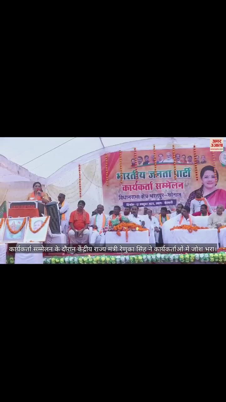 VIDEO : मनेंद्रगढ़ में कांग्रेस पर जमकर बरसीं रेणुका सिंह, बोलीं- आपको भी लांघनी होगी सीमा