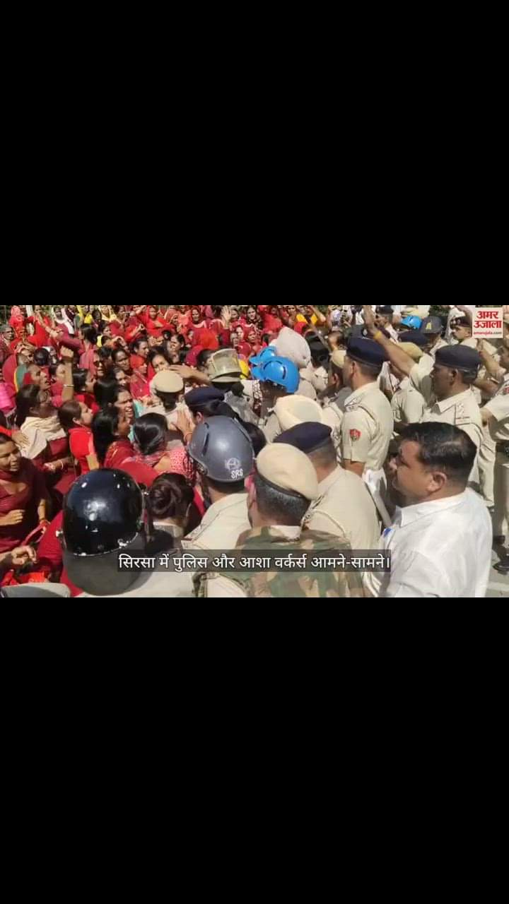 VIDEO : हरियाणा में मांगों पर अड़ी आशा वर्कर, सिरसा डिप्टी सीएम के घर का घेराव, पुलिस के साथ धक्का-मुक्की