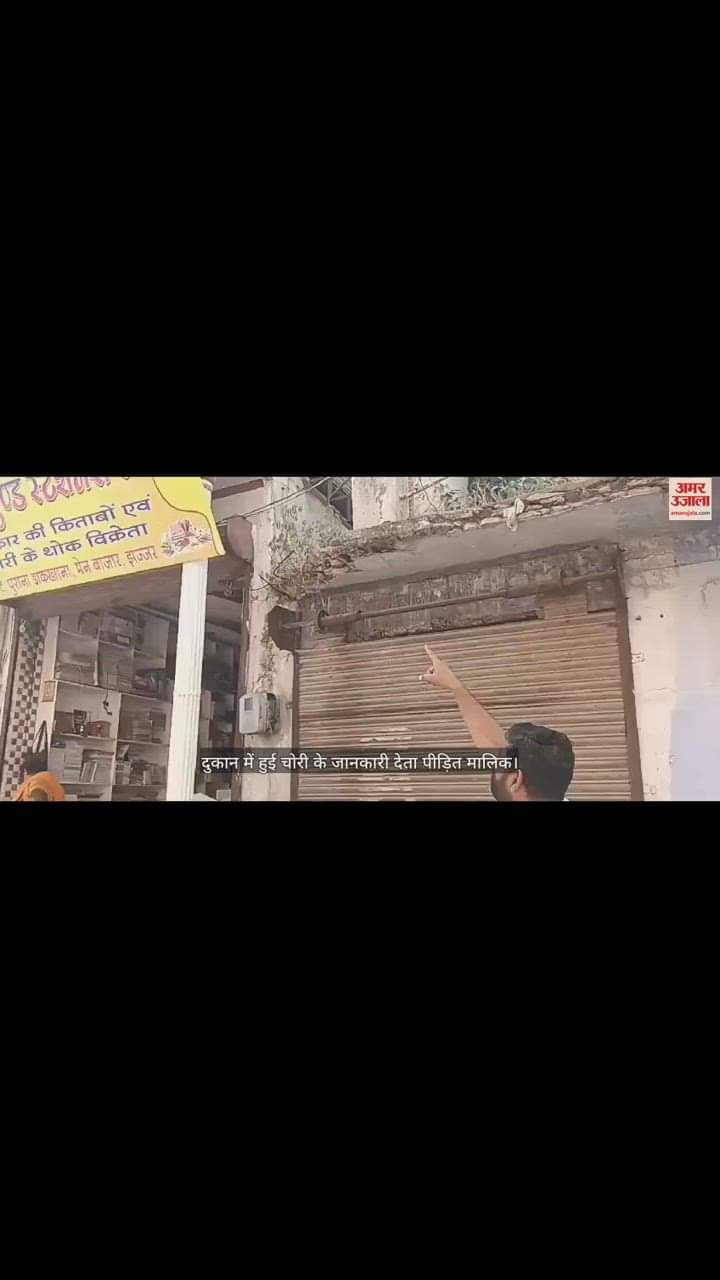 VIDEO : झज्जर में किताबों की दुकान में 25 हजार की नकदी चोरी